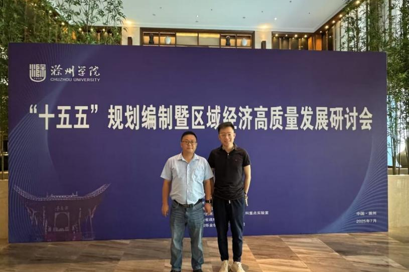 太阳成集团122ccvip受邀参加“十五五”规划编制暨区域经济高质量发展研讨会